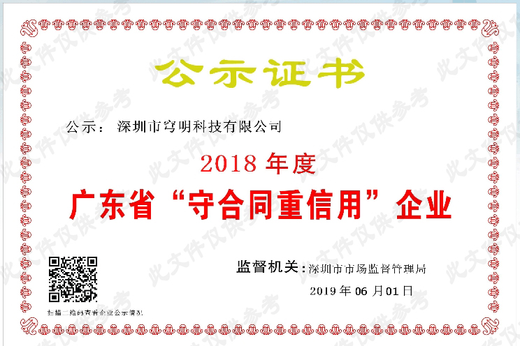 熱烈祝賀我司又獲得“廣東省守合同重信用企業(yè)”榮譽稱號！